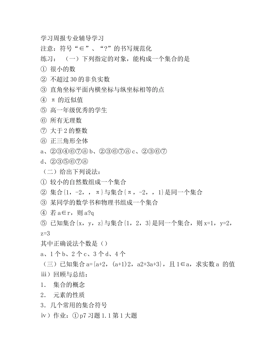 高中数学必修一教案(精选多篇) _第3页