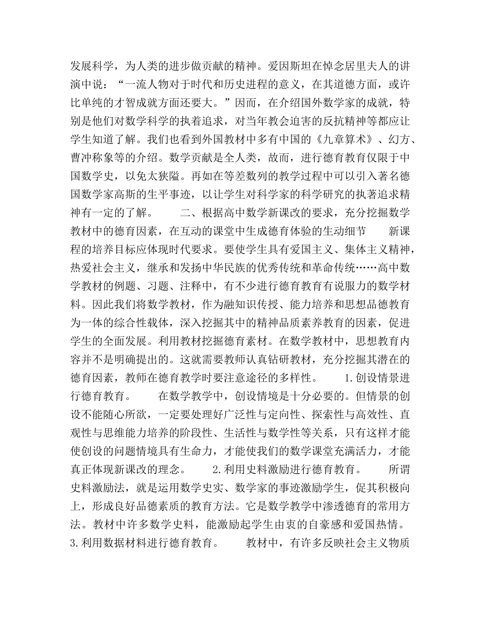 高中数学教学中如何对学生进行德育教育 _第2页