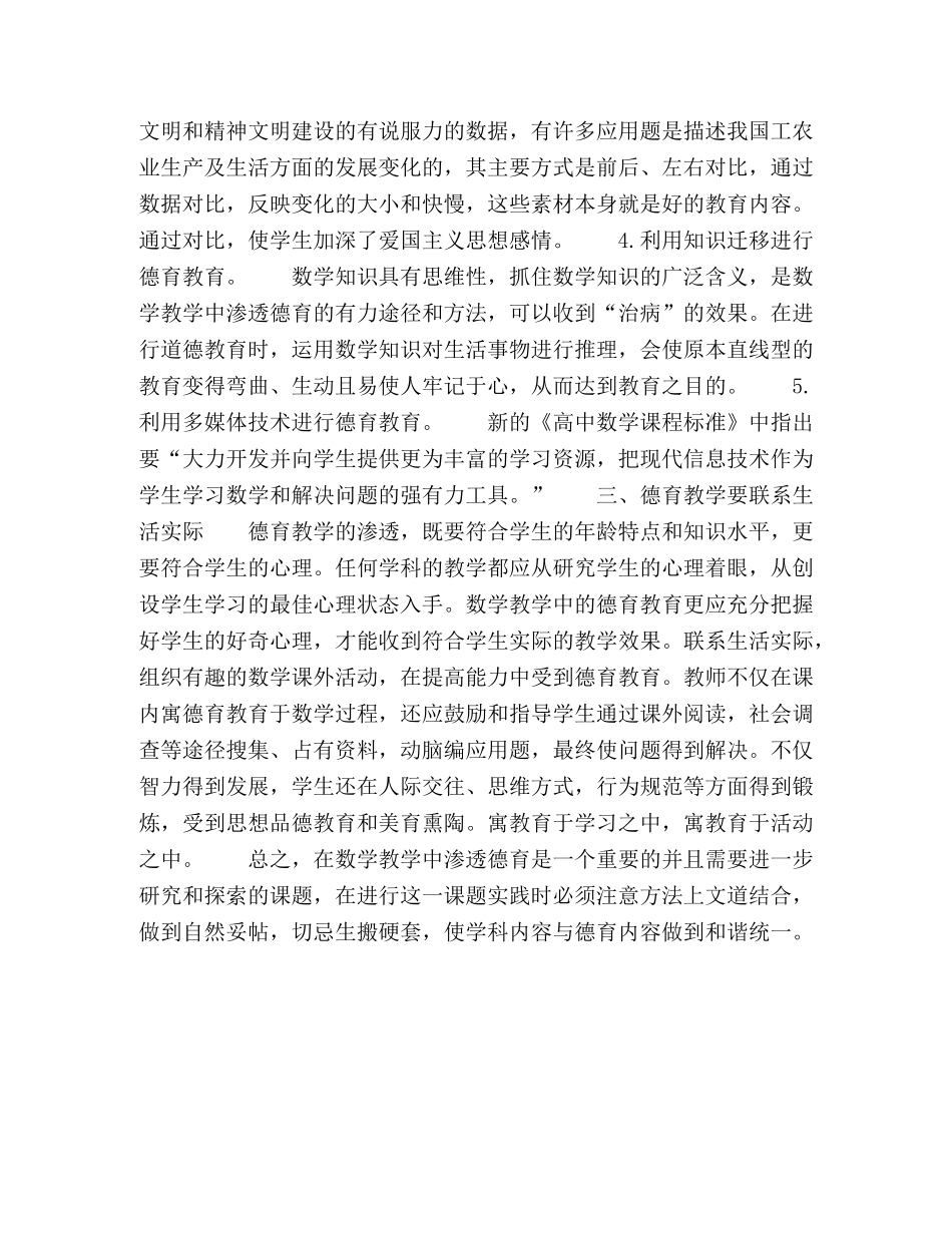 高中数学教学中如何对学生进行德育教育 _第3页