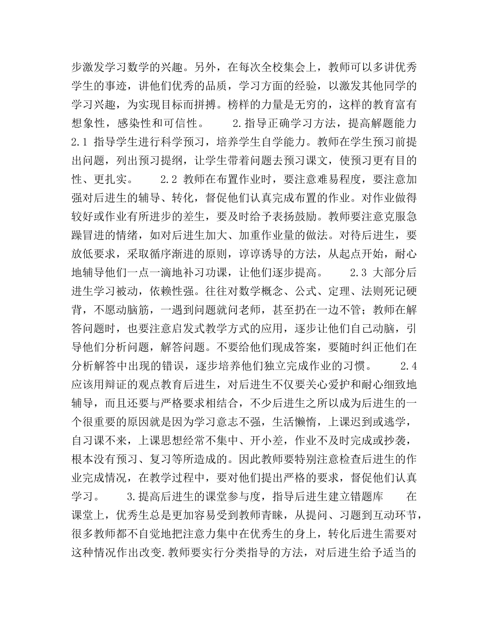 高中数学后进生转换工作点滴谈 _第2页