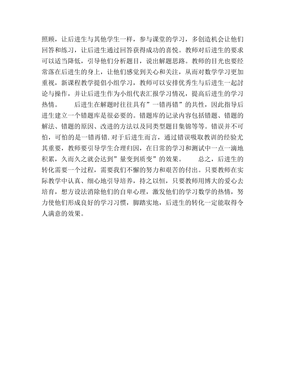 高中数学后进生转换工作点滴谈 _第3页