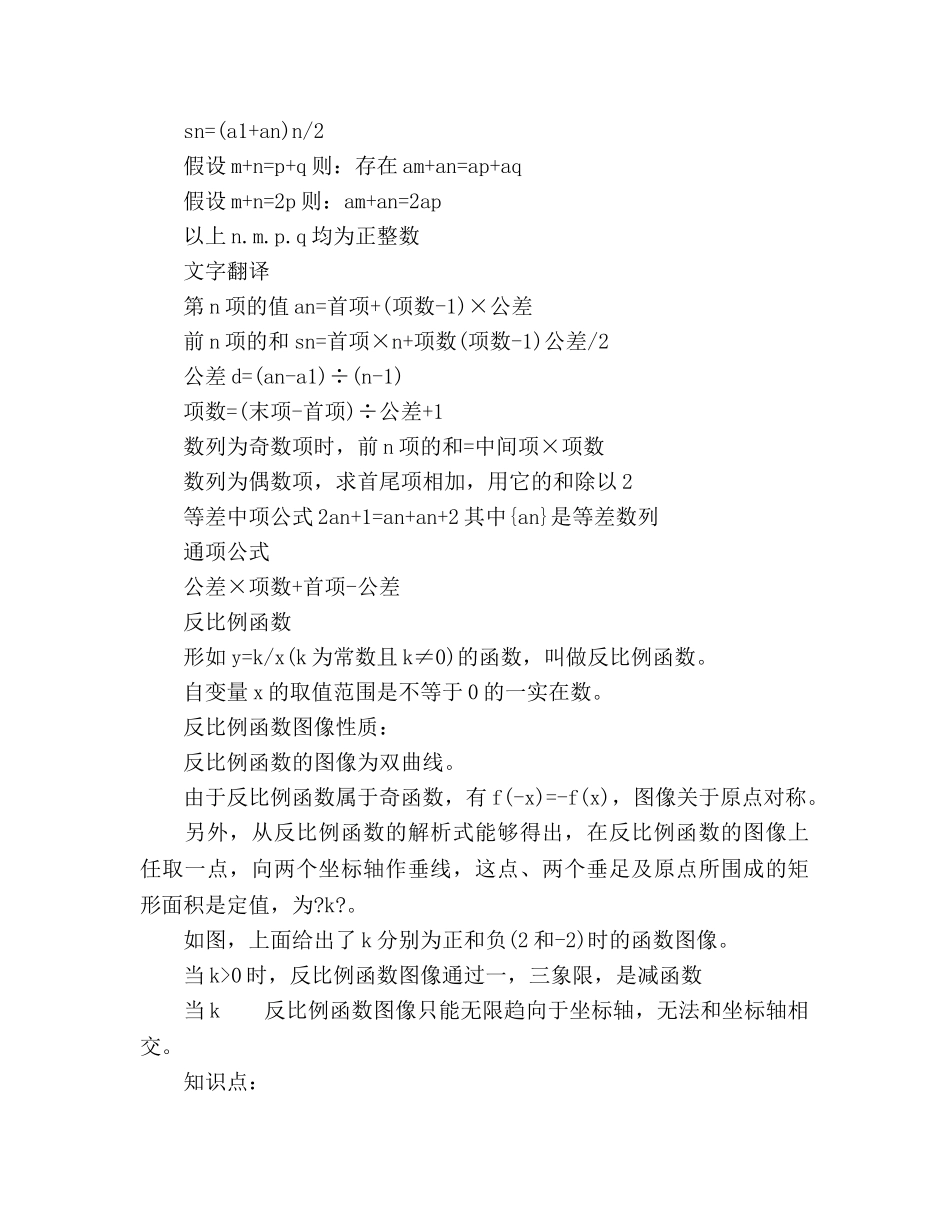 高中数学公式复习汇总精选（通用） _第2页