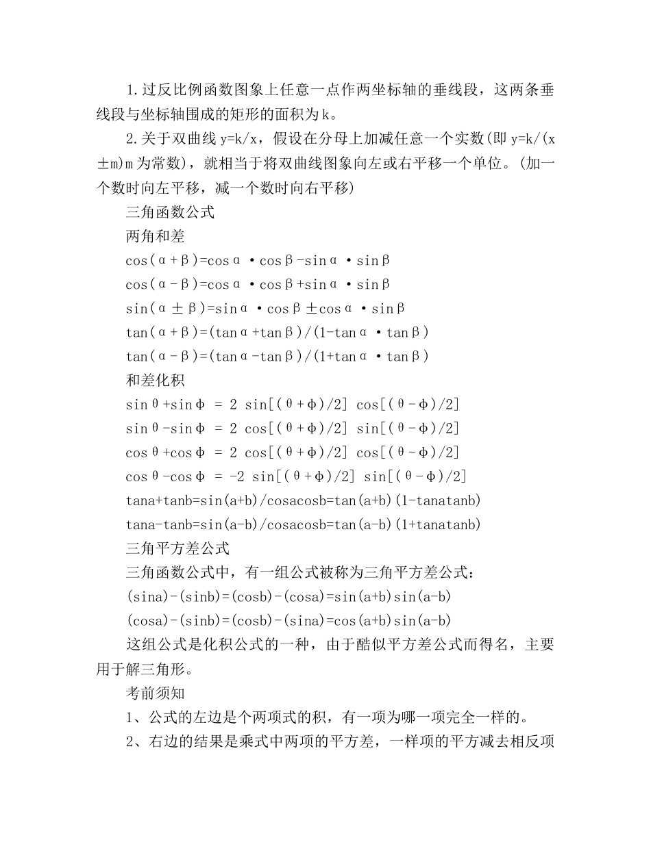 高中数学公式复习汇总精选（通用） _第3页