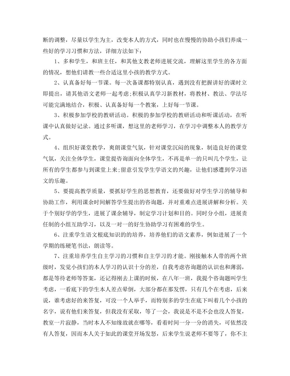 高中教师支教工作参考总结范文【5篇】 _第2页