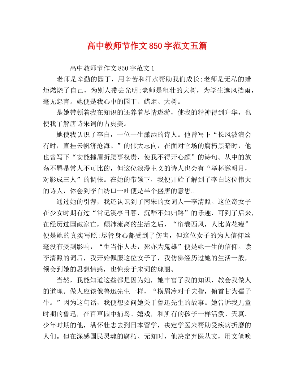 高中教师节作文850字范文五篇 _第1页