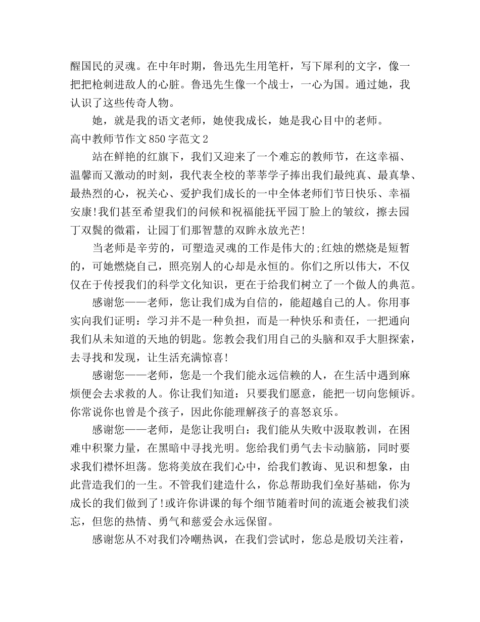 高中教师节作文850字范文五篇 _第2页