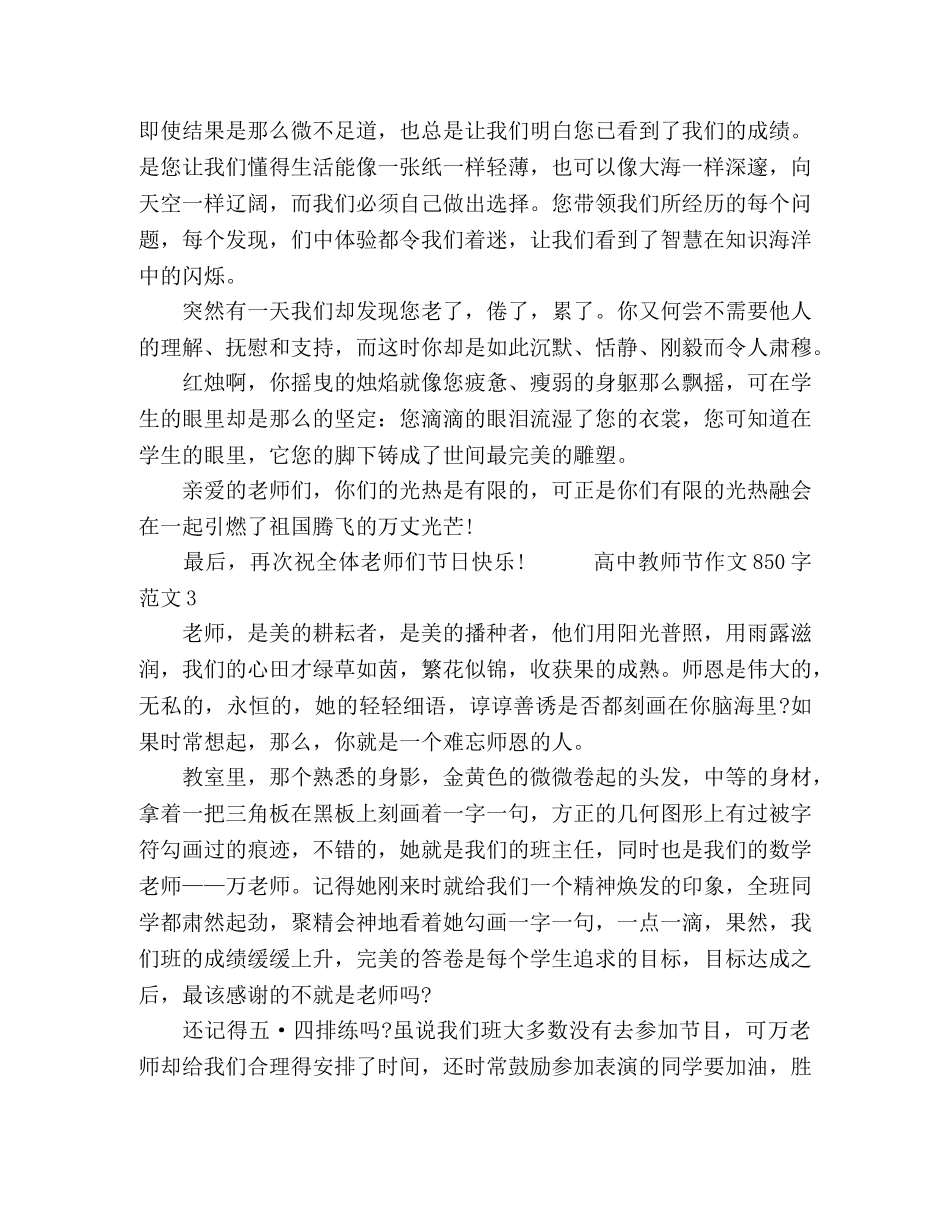 高中教师节作文850字范文五篇 _第3页