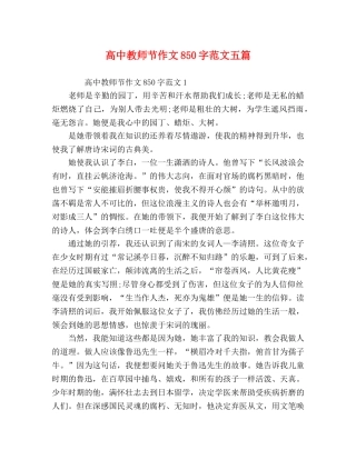 高中教师节作文850字范文五篇 