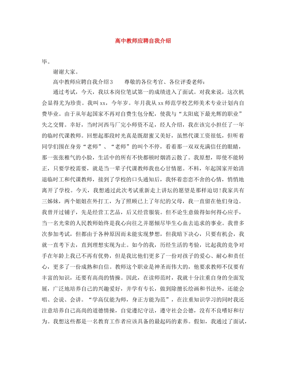 高中教师应聘自我介绍 _第1页
