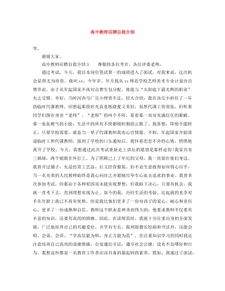 高中教师应聘自我介绍 