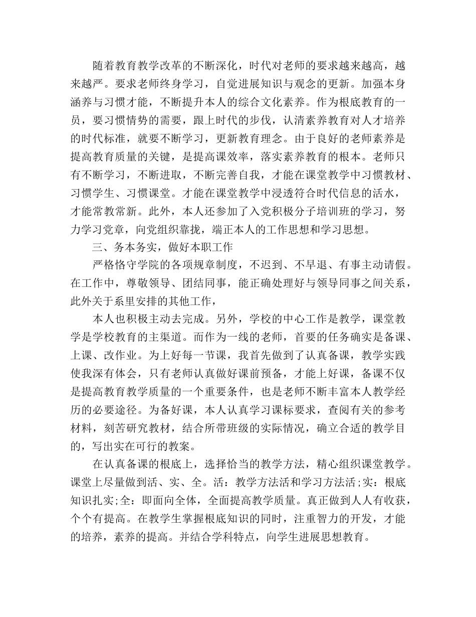 高中教师年度参考总结怎样写（通用） _第2页