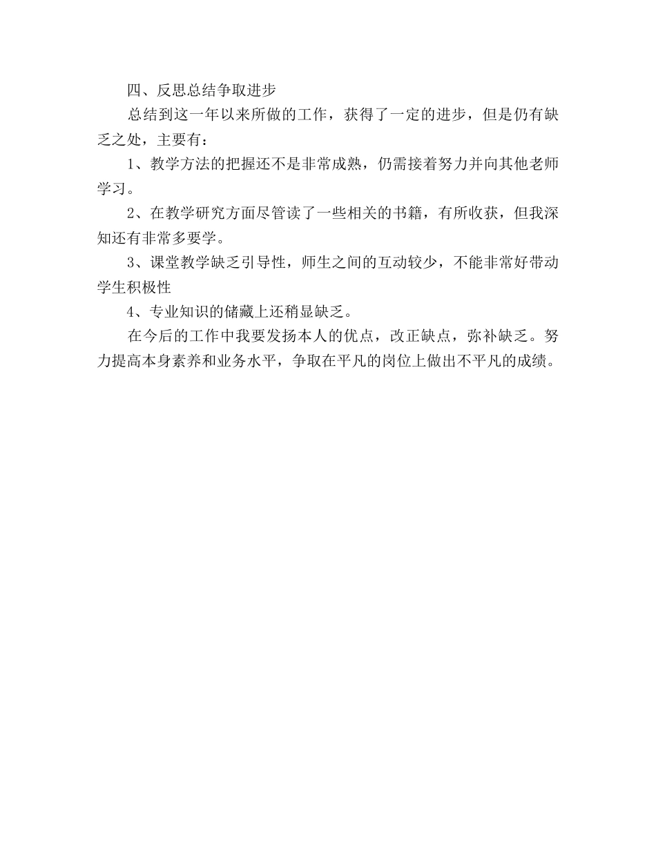 高中教师年度参考总结怎样写（通用） _第3页