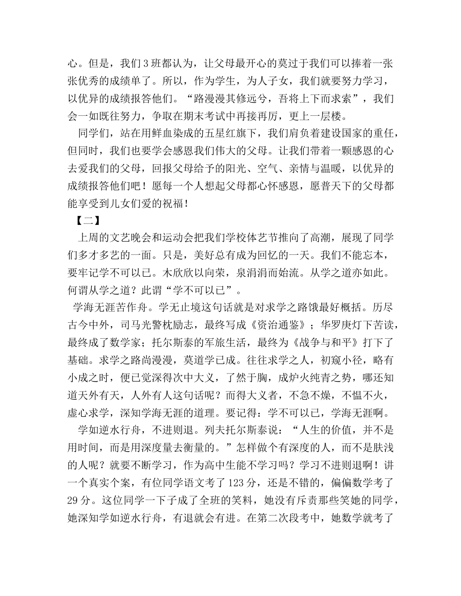 高中教师国旗下讲话稿 _第2页