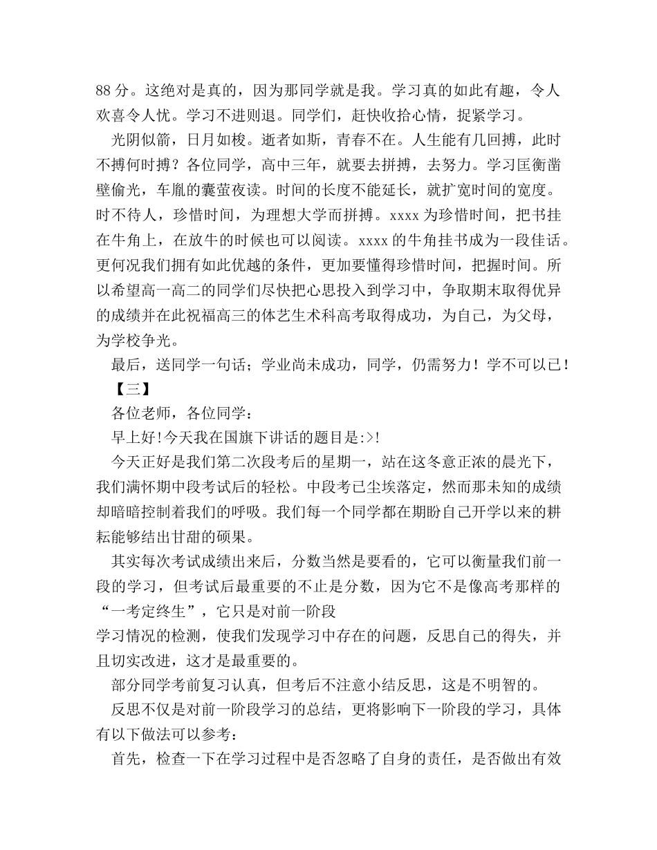 高中教师国旗下讲话稿 _第3页