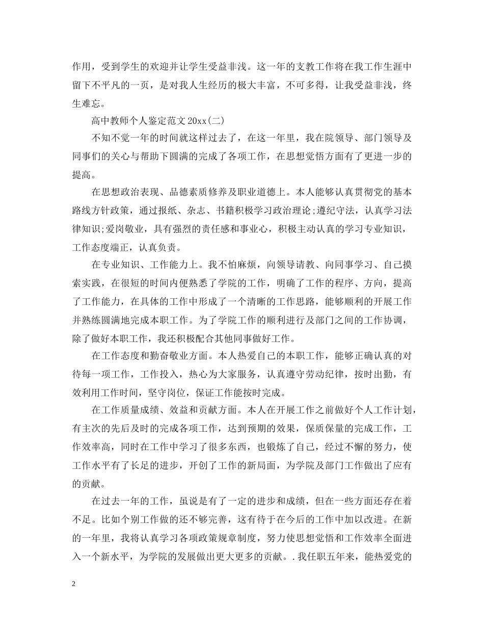 高中教师个人鉴定范文20XX年 _第2页