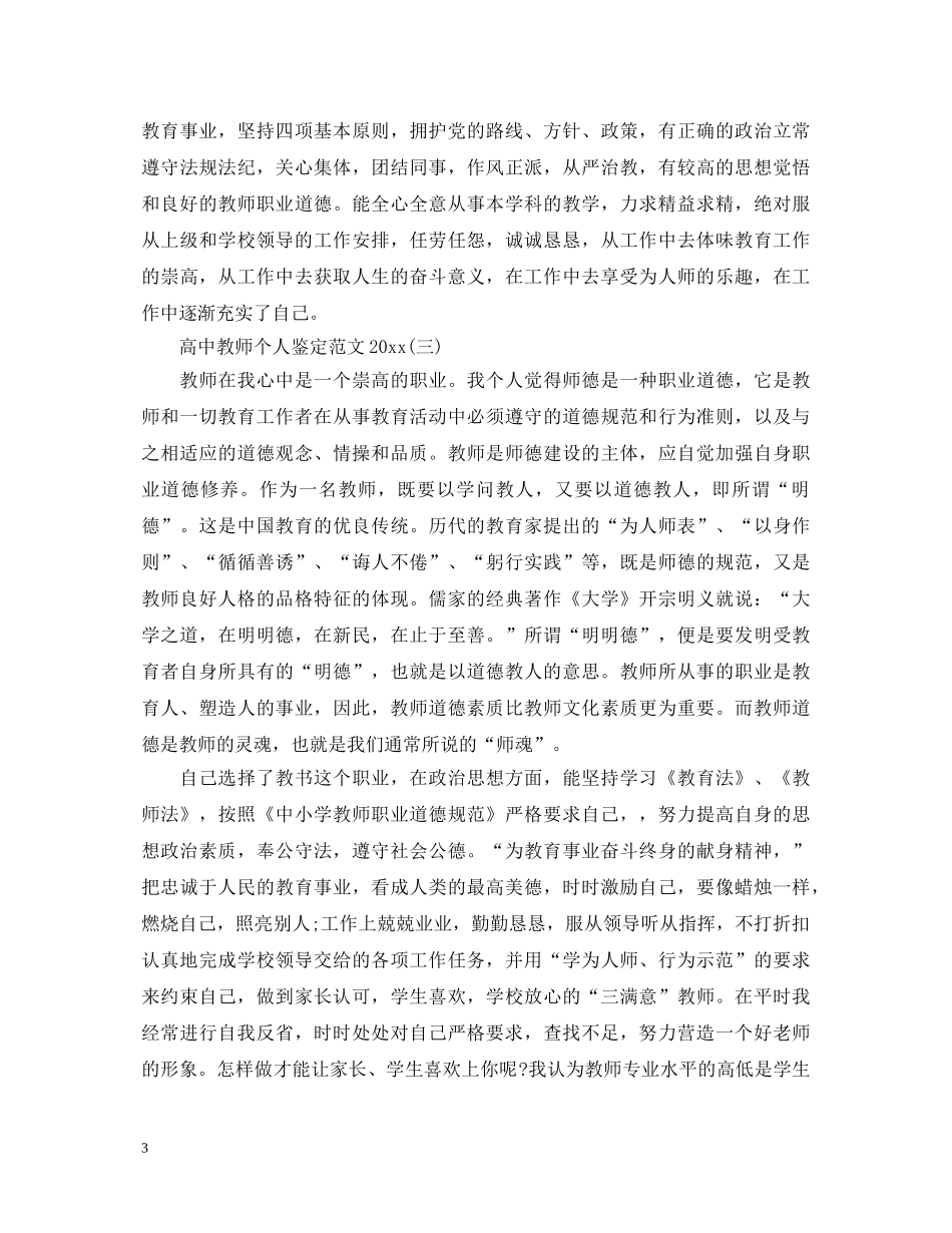 高中教师个人鉴定范文20XX年 _第3页
