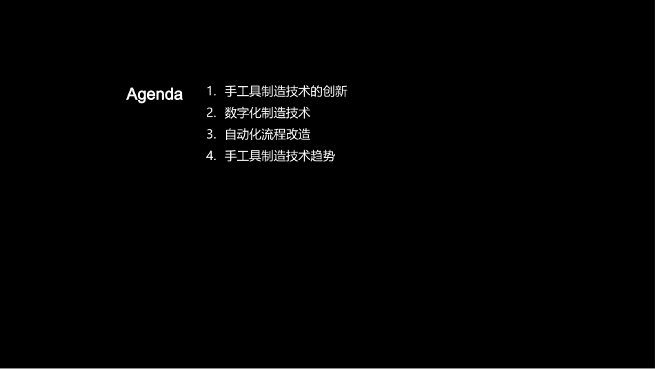 智能制造：手工具新篇章-以技术创新引领制造业转型_第2页