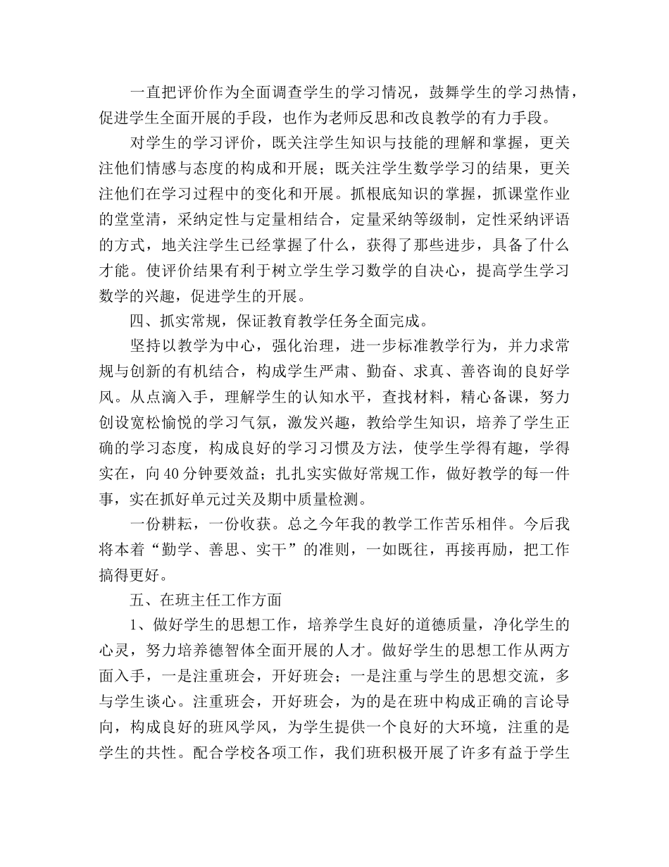 高中教师个人值周参考总结（通用） _第2页