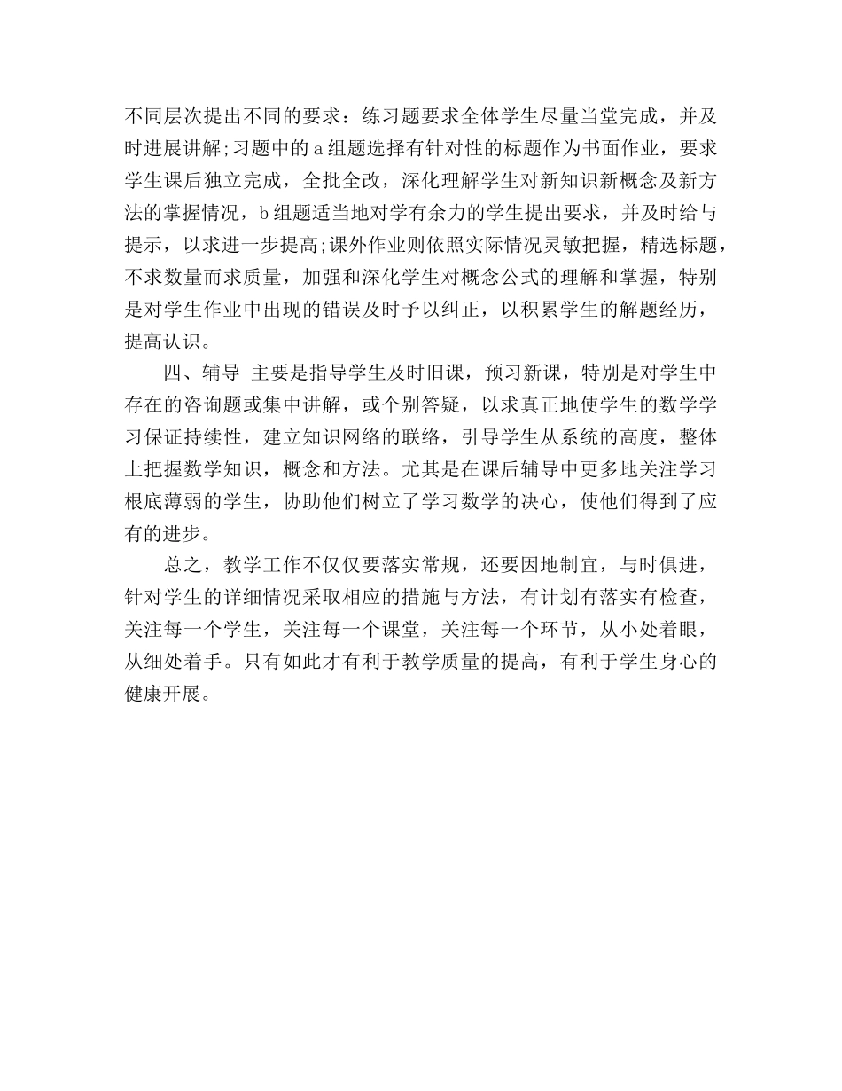 高中教学工作参考总结（通用） _第2页