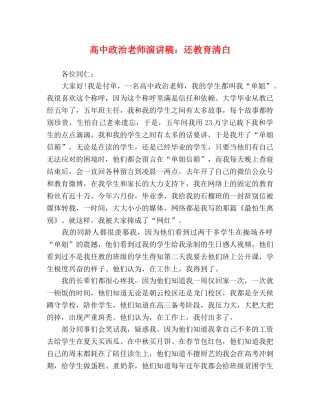 高中政治老师演讲稿还教育清白 