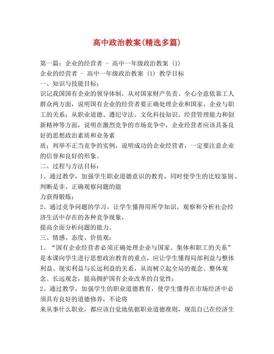高中政治教案(精选多篇) _第1页