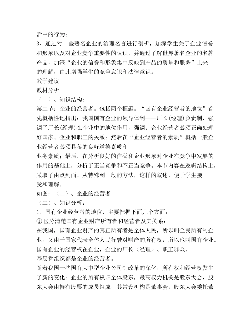 高中政治教案(精选多篇) _第2页