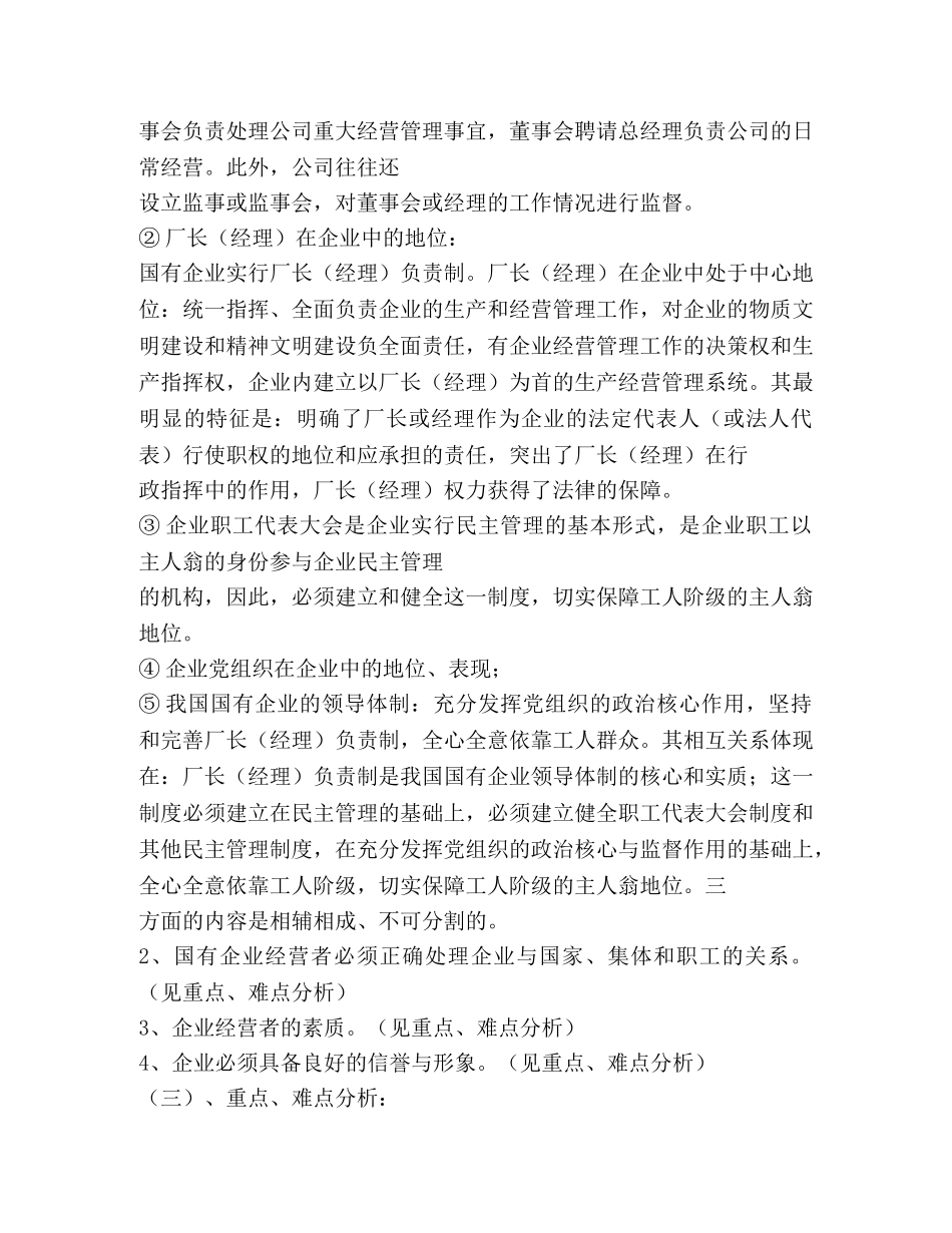 高中政治教案(精选多篇) _第3页