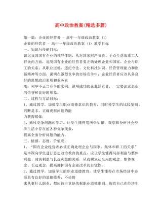 高中政治教案(精选多篇) 