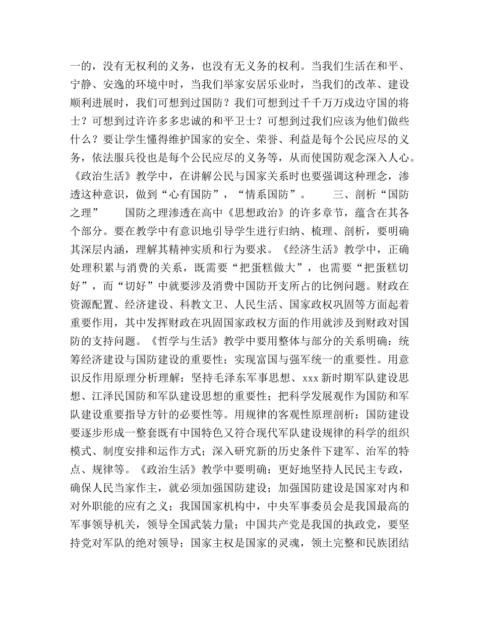 高中政治教学要渗透国防教育 _第2页