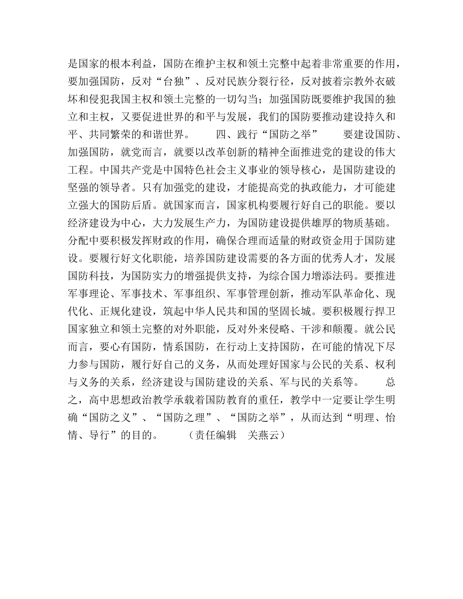 高中政治教学要渗透国防教育 _第3页