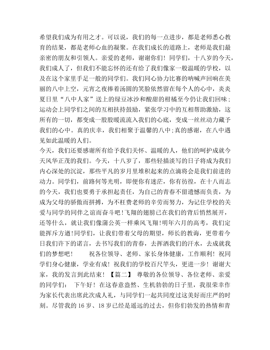 高中成年礼发言六篇（综合） _第2页