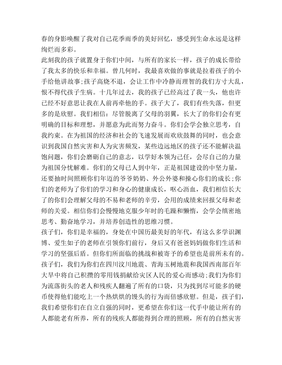 高中成年礼发言六篇（综合） _第3页