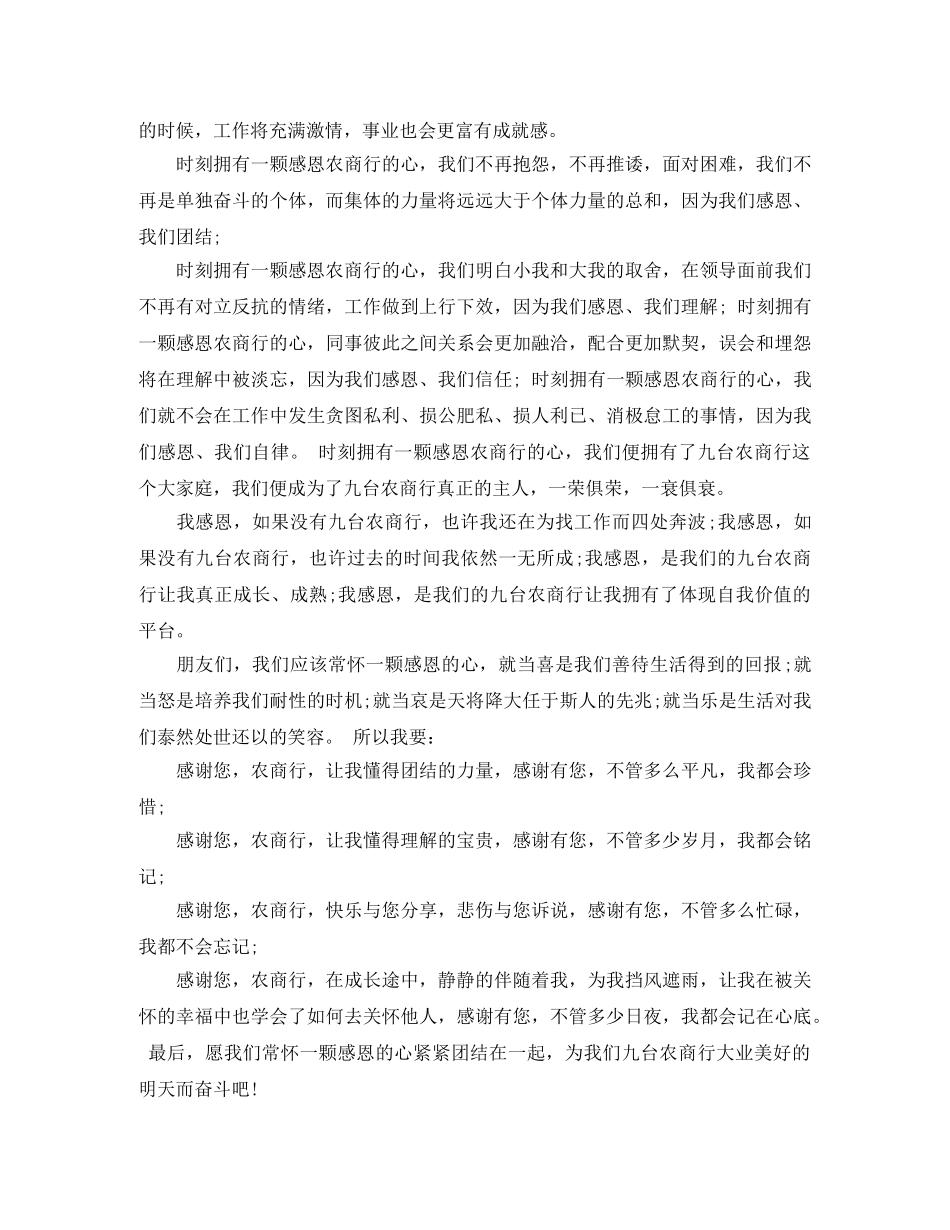 高中感恩的演讲稿3分钟 _第2页