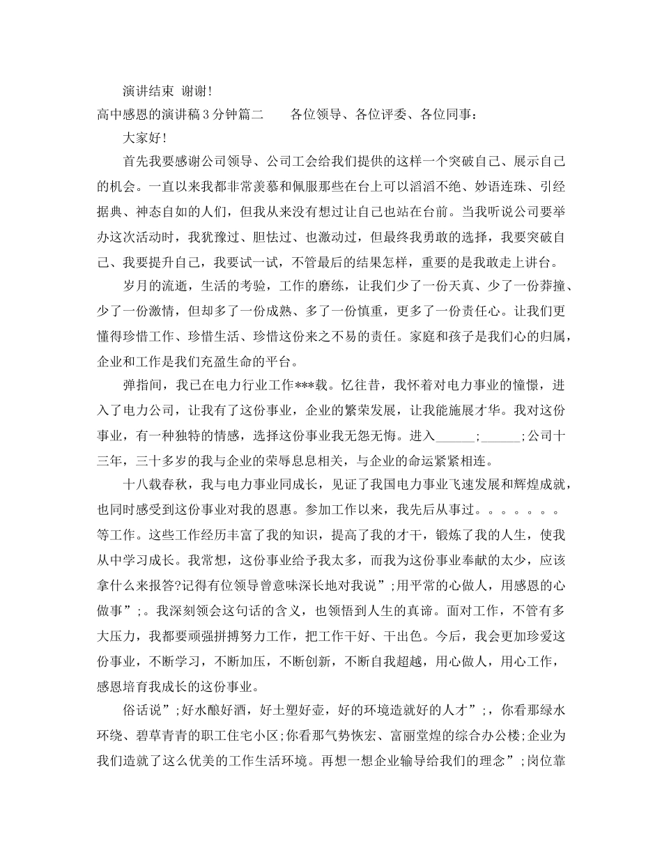 高中感恩的演讲稿3分钟 _第3页