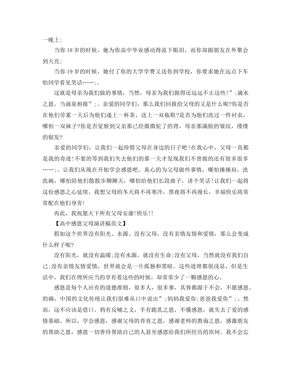 高中感恩父母演讲稿 _第2页