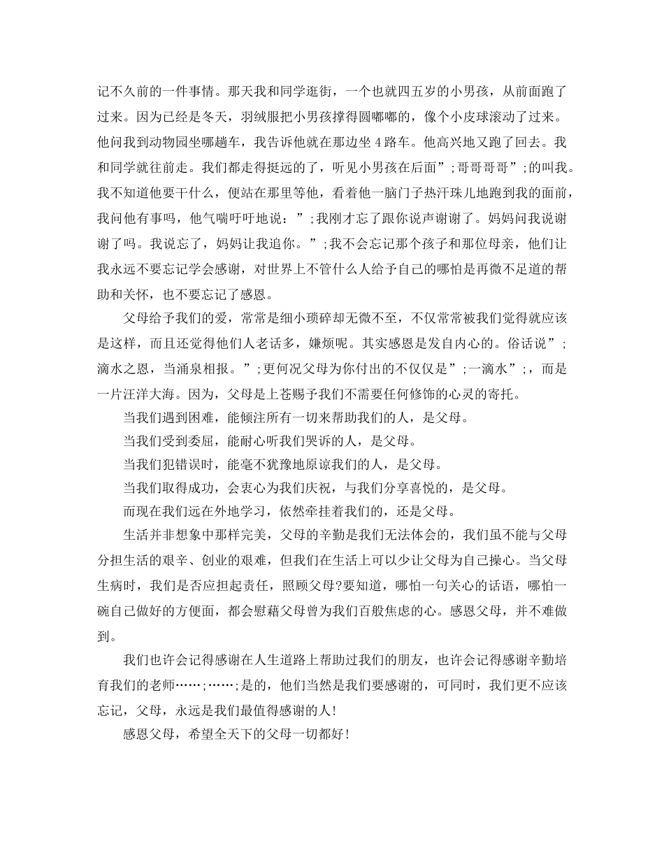 高中感恩父母演讲稿 _第3页