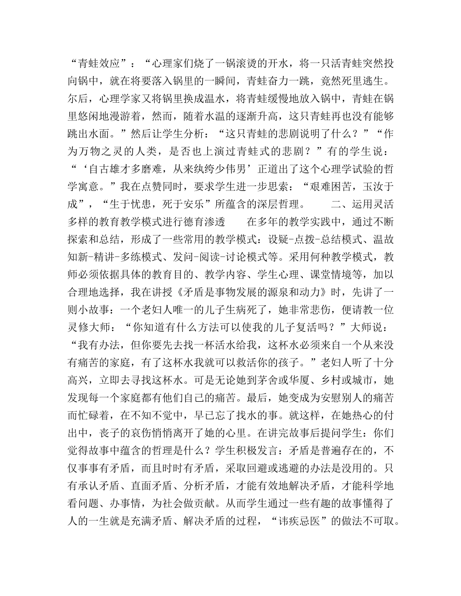 高中思想政治课中德育的渗透 _第2页