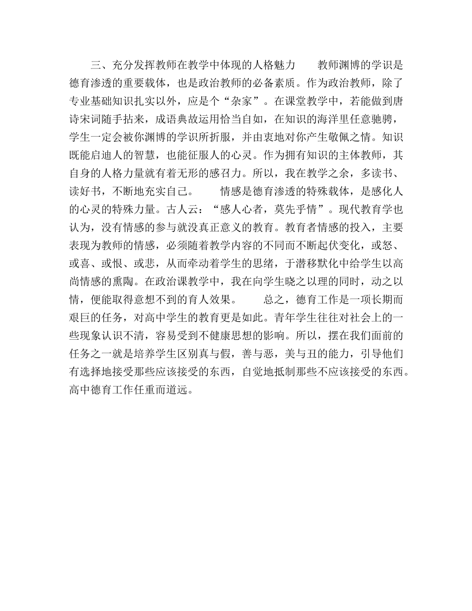 高中思想政治课中德育的渗透 _第3页