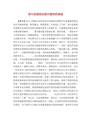 高中思想政治课中德育的渗透 