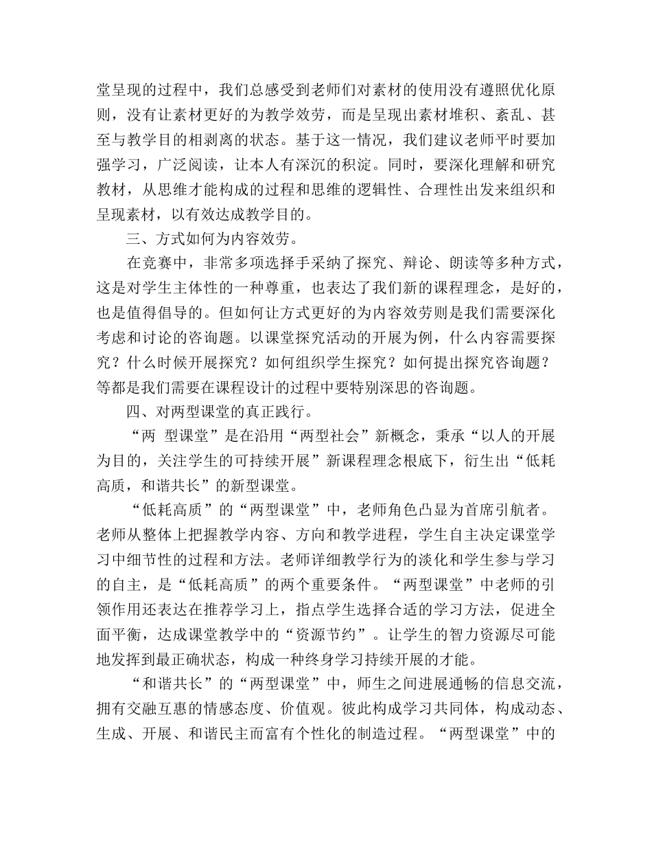 高中思想政治学科“两型课堂”教学大赛赛况总 _第2页