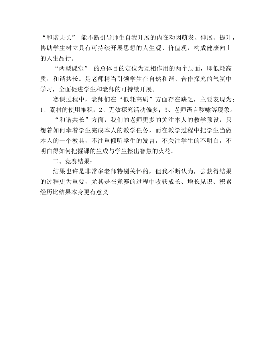 高中思想政治学科“两型课堂”教学大赛赛况总 _第3页