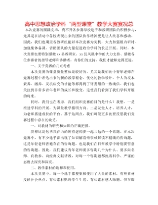 高中思想政治学科“两型课堂”教学大赛赛况总 