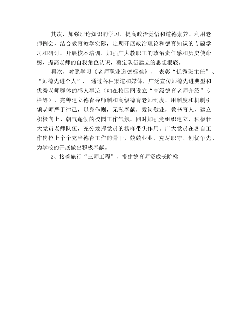 高中德育工作的自我参考总结（通用） _第2页