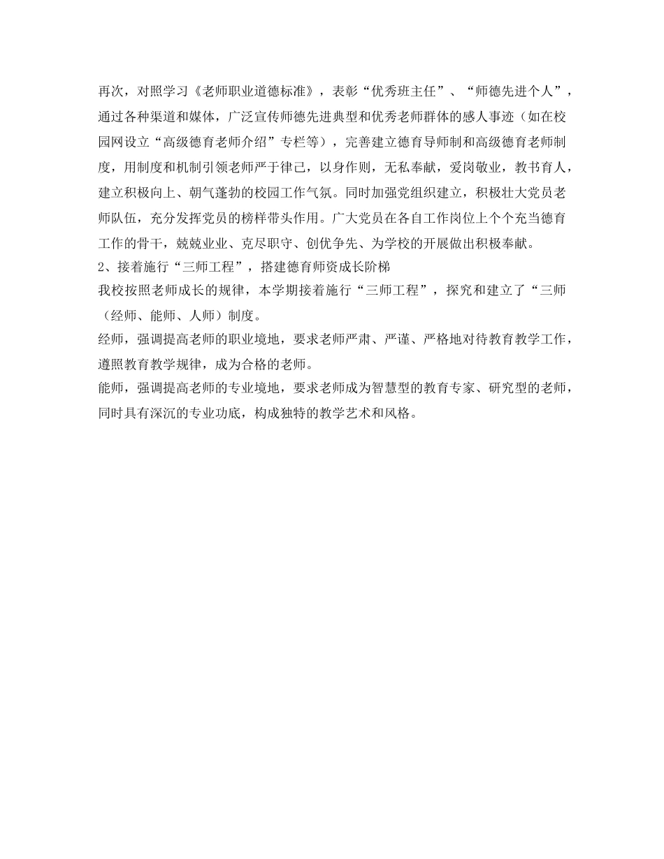 高中德育工作的自我参考总结 (2) _第2页