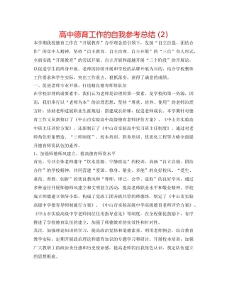 高中德育工作的自我参考总结 (2) 