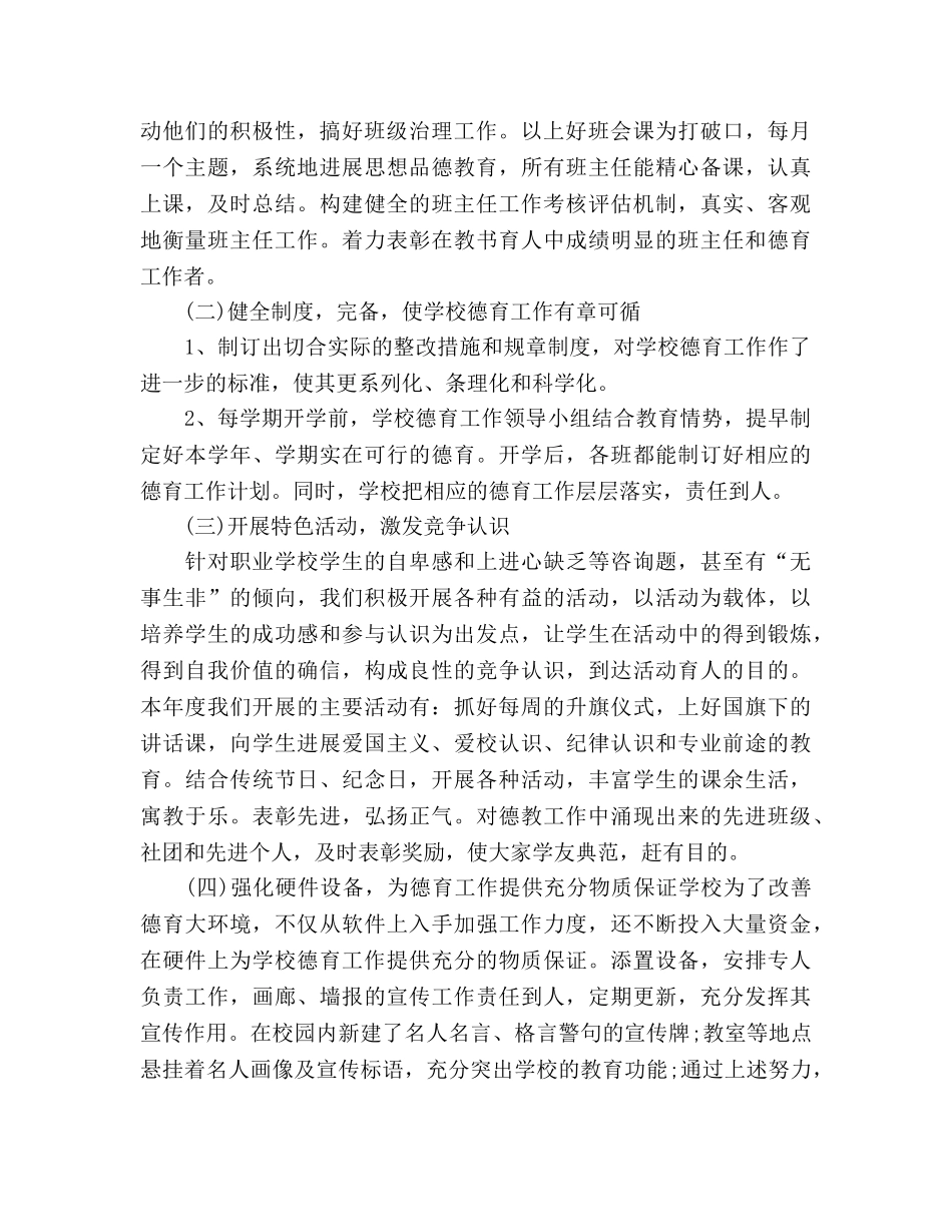 高中德育工作参考总结（通用） _第2页