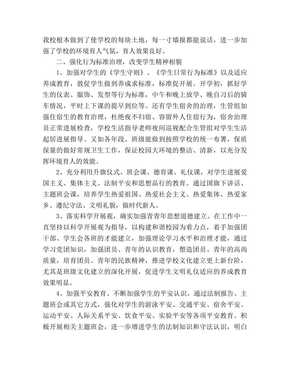 高中德育工作参考总结（通用） _第3页