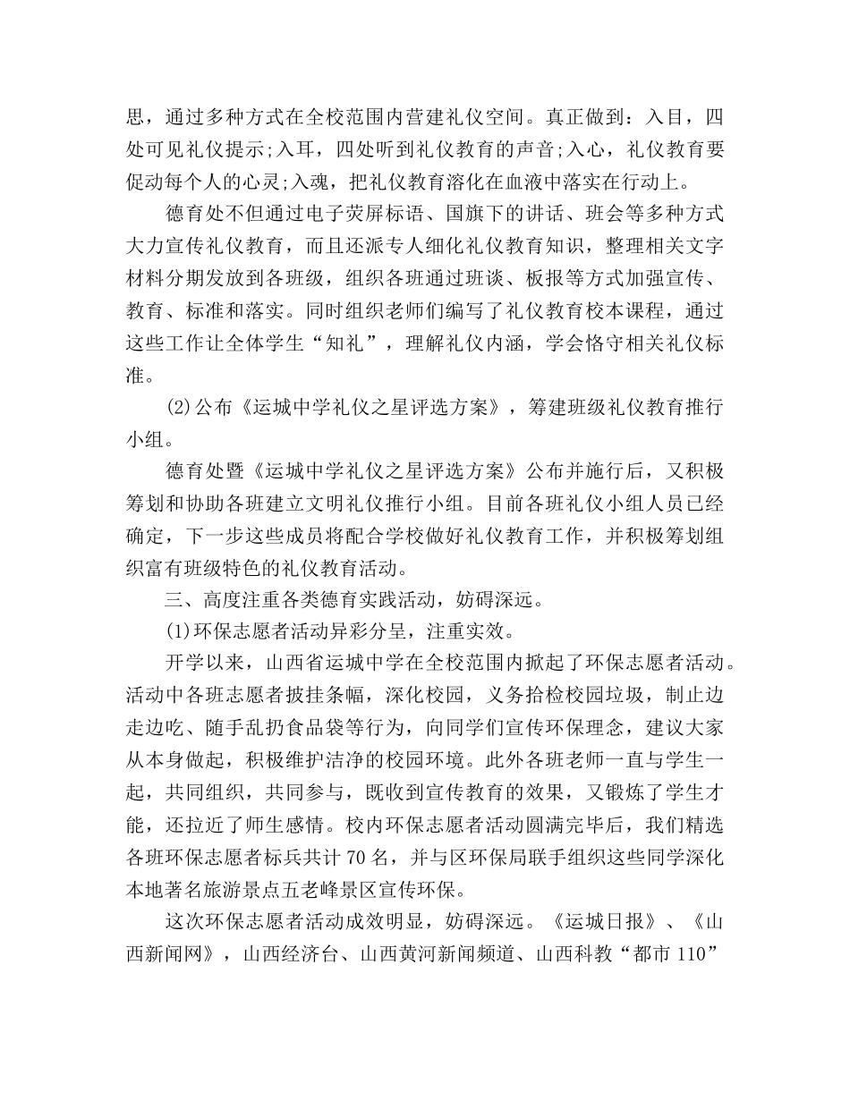 高中德育处工作参考总结（通用） _第2页