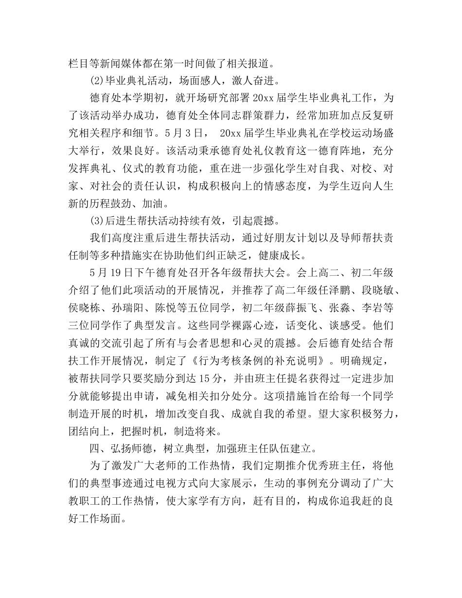 高中德育处工作参考总结（通用） _第3页