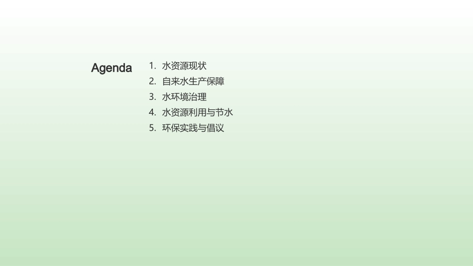 自来水与环保-水生产环保与保护_第2页